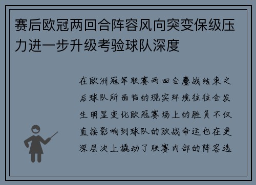 赛后欧冠两回合阵容风向突变保级压力进一步升级考验球队深度 赛后欧冠两回合阵容风向突变保级压力进一步升级考验球队深度