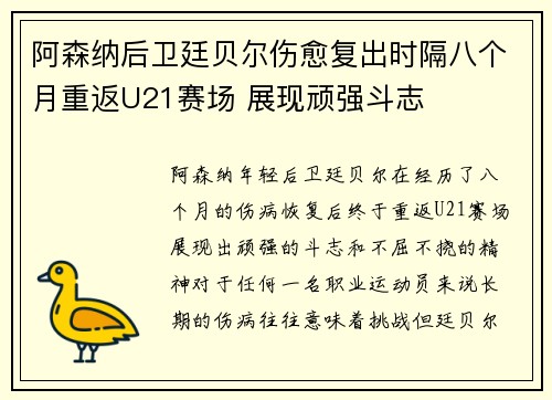 阿森纳后卫廷贝尔伤愈复出时隔八个月重返U21赛场 展现顽强斗志 阿森纳后卫廷贝尔伤愈复出时隔八个月重返U21赛场 展现顽强斗志