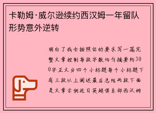 卡勒姆·威尔逊续约西汉姆一年留队形势意外逆转 卡勒姆·威尔逊续约西汉姆一年留队形势意外逆转