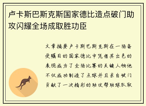 卢卡斯巴斯克斯国家德比造点破门助攻闪耀全场成取胜功臣 卢卡斯巴斯克斯国家德比造点破门助攻闪耀全场成取胜功臣