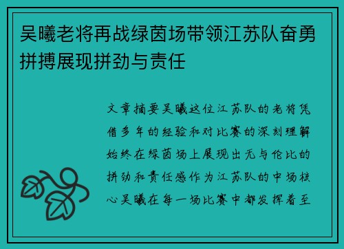 吴曦老将再战绿茵场带领江苏队奋勇拼搏展现拼劲与责任 吴曦老将再战绿茵场带领江苏队奋勇拼搏展现拼劲与责任