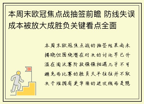 本周末欧冠焦点战抽签前瞻 防线失误成本被放大成胜负关键看点全面 本周末欧冠焦点战抽签前瞻 防线失误成本被放大成胜负关键看点全面