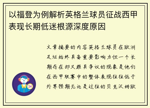 以福登为例解析英格兰球员征战西甲表现长期低迷根源深度原因